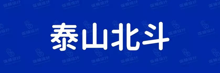 2774套 设计师WIN/MAC可用中文字体安装包TTF/OTF设计师素材【1049】